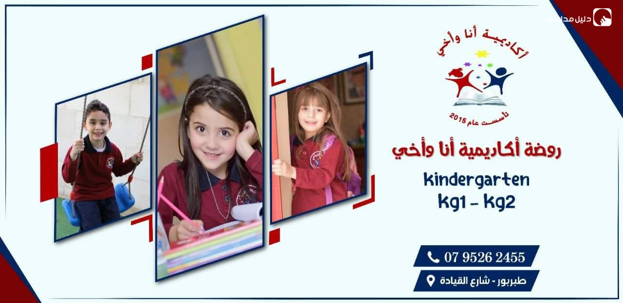 اكاديمية انا واخي slide 3
