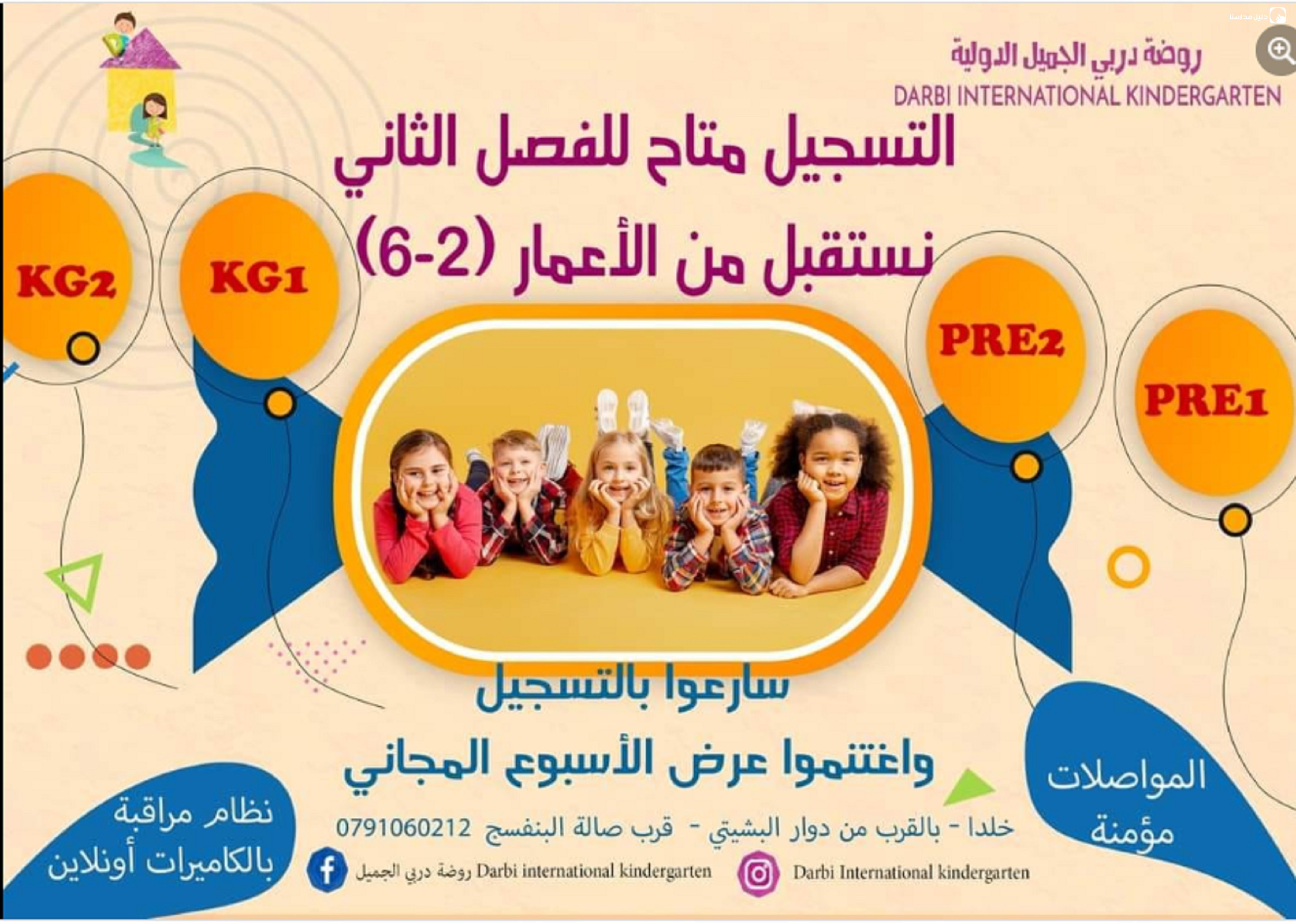 روضة دربي الجميل slide 2