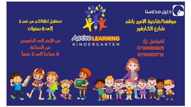 روضة التعلم النشط slide 2