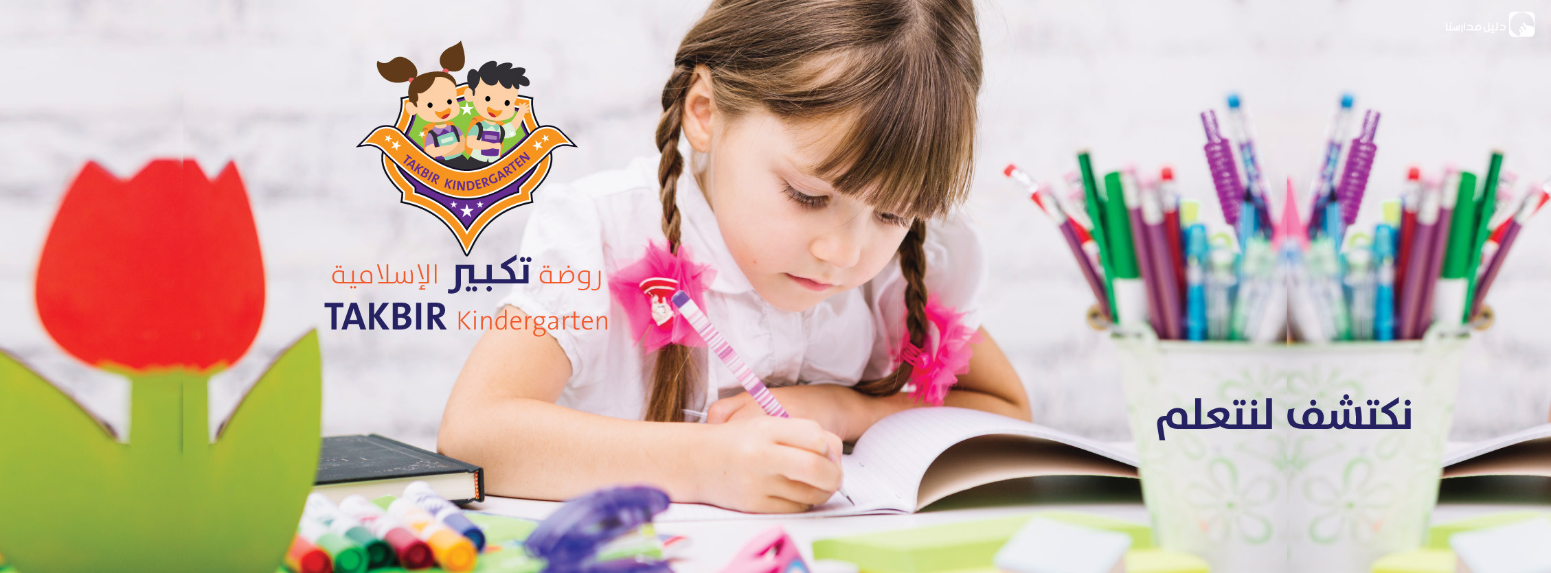 روضة تكبير الاسلامية slide 2