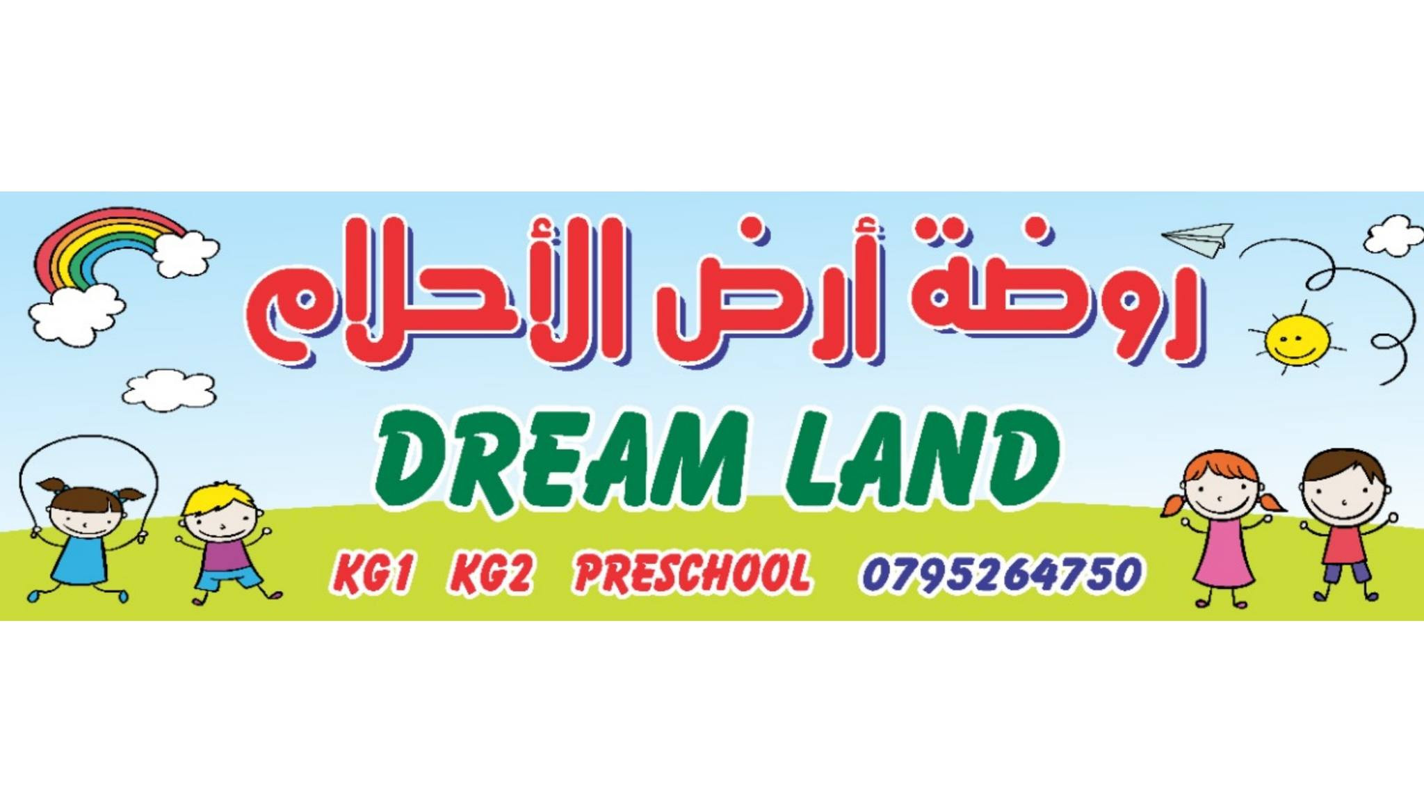 روضة ارض الاحلام slide 2