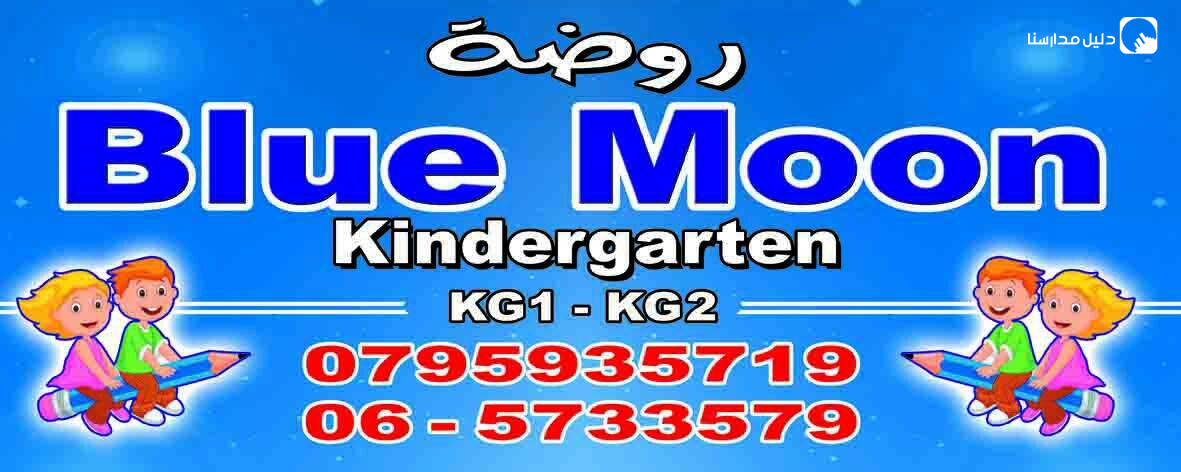روضة القمر الأزرق slide 3