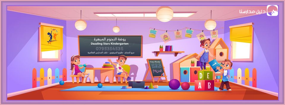 روضة النجوم المبهرة slide 2