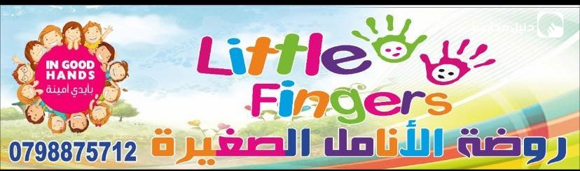 روضة الأنامل الصغيرة slide 2