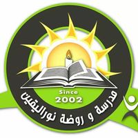 روضة نور اليقين الإسلامية slide 1