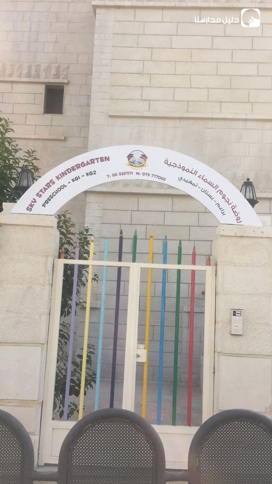 روضة نجوم السماء النموذجية slide 2
