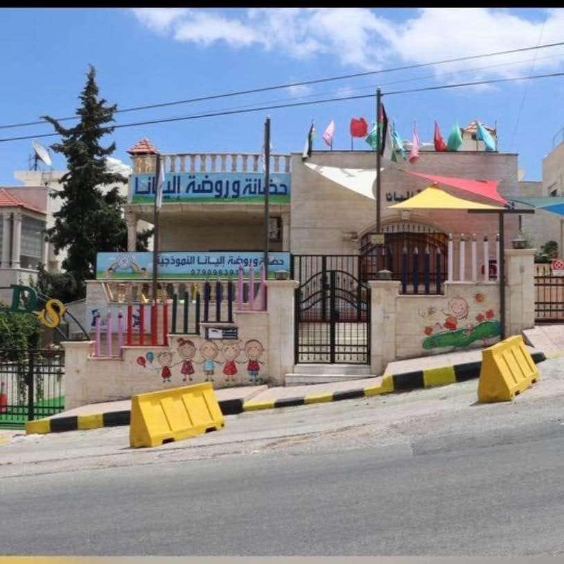روضة وحضانة اليانا انترناشونال slide 1