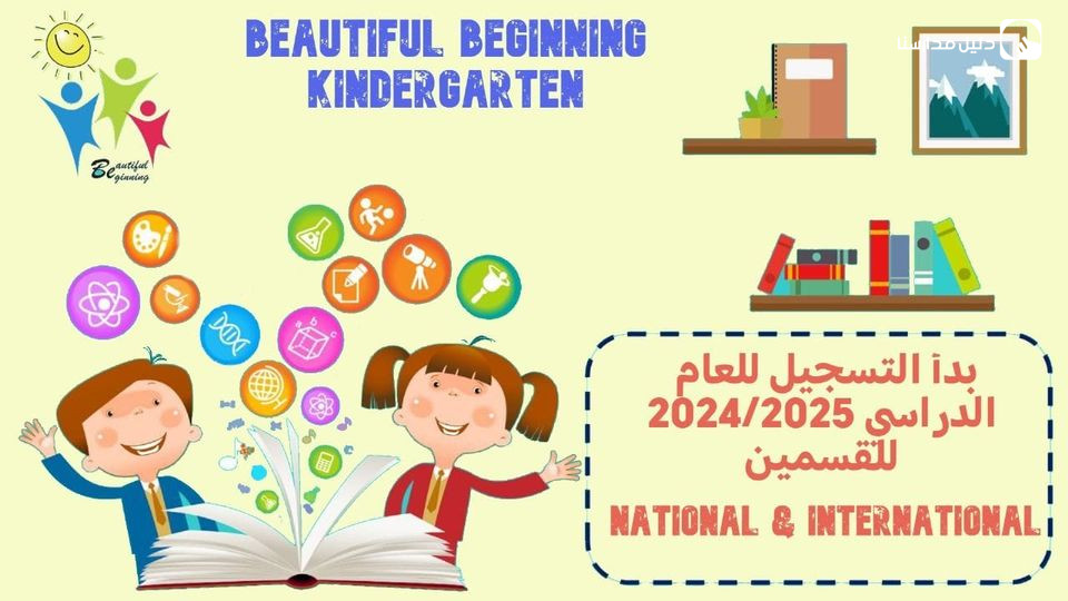 روضة أجمل بداية slide 2