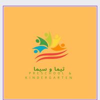 روضة تيما وسيما slide 1