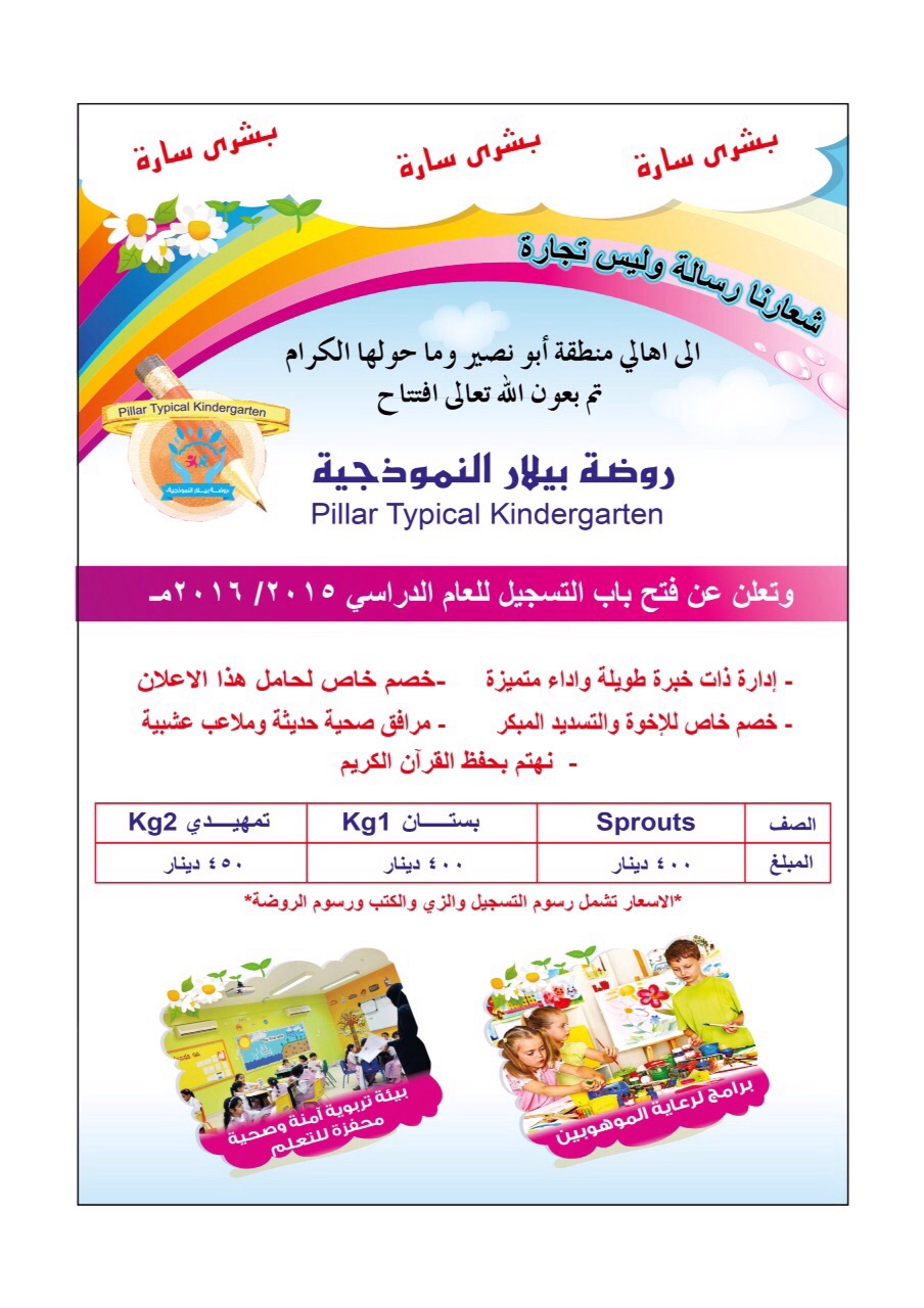 روضة بيلار النموذجية slide 1