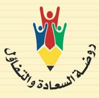 روضة السعادة والتفاؤل slide 1