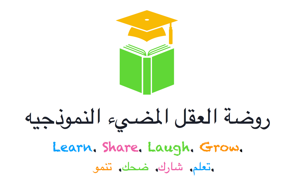 روضة العقل المضيء النموذجية slide 2