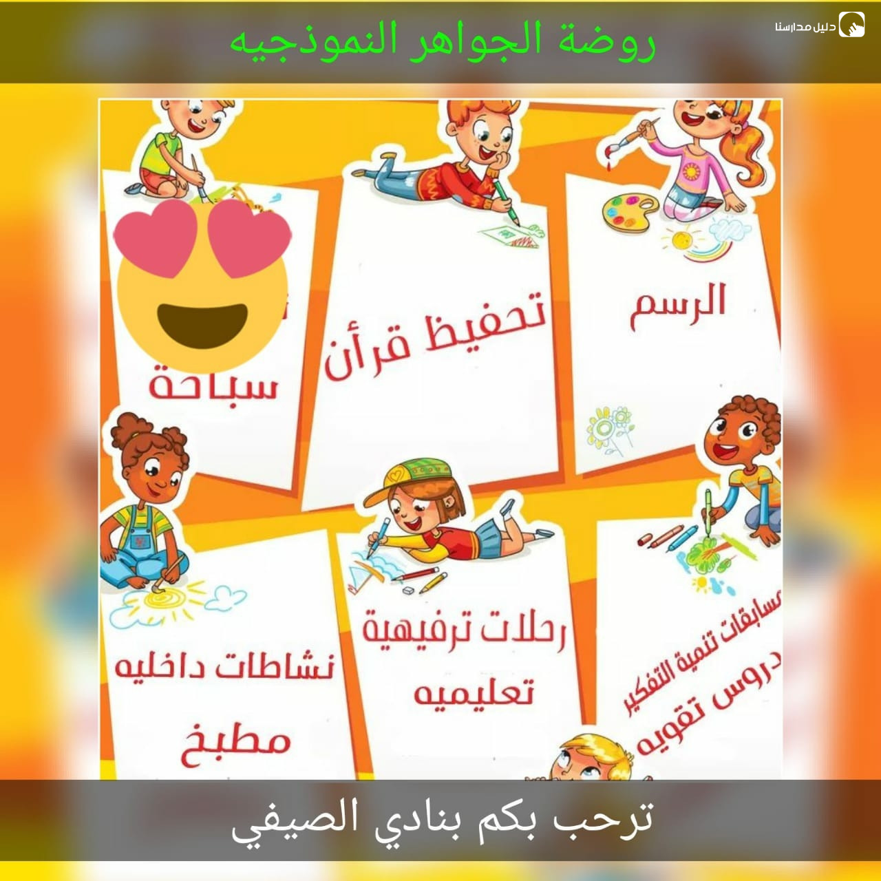 روضة الجواهر النموذجية slide 3
