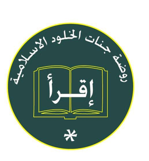 روضة شبل الايمان slide 1
