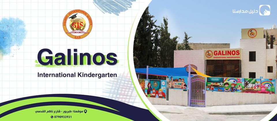 روضة جالينوس الدولية slide 2