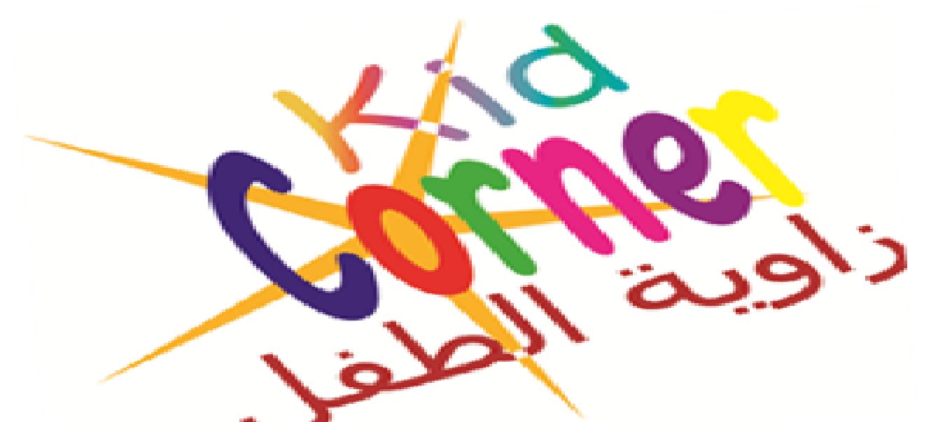 روضة زاوية الطفل slide 1