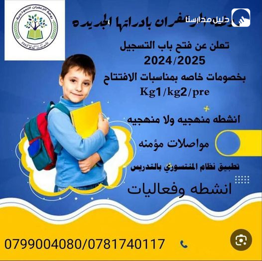روضة الزعفران النموذجية slide 2