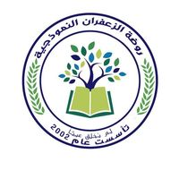 روضة الزعفران النموذجية slide 1