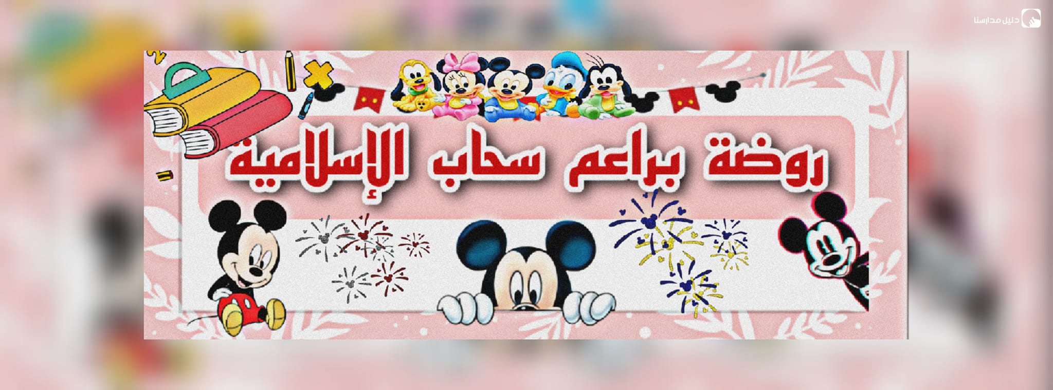 روضة براعم سحاب الاسلامية slide 5