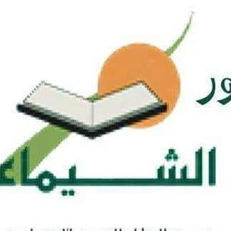 روضة نور الشيماء slide 1