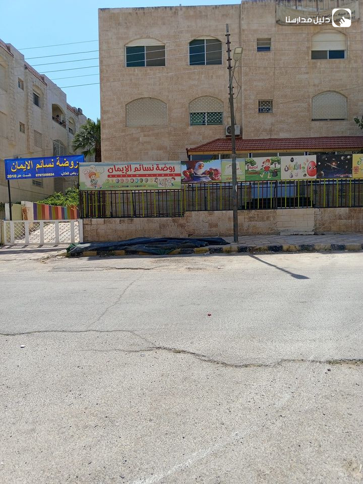 روضة نسائم الايمان slide 2