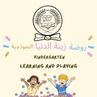 روضة زينة الدنيا slide 1