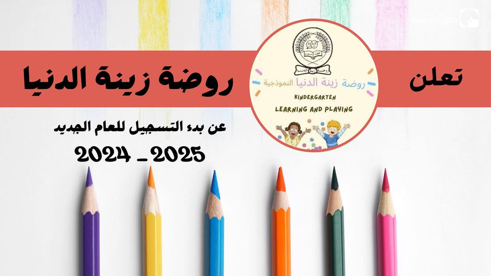 روضة زينة الدنيا slide 2