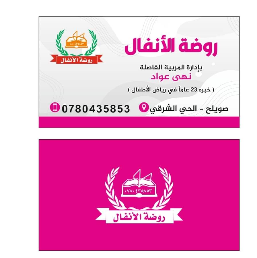 روضة الانفال slide 1