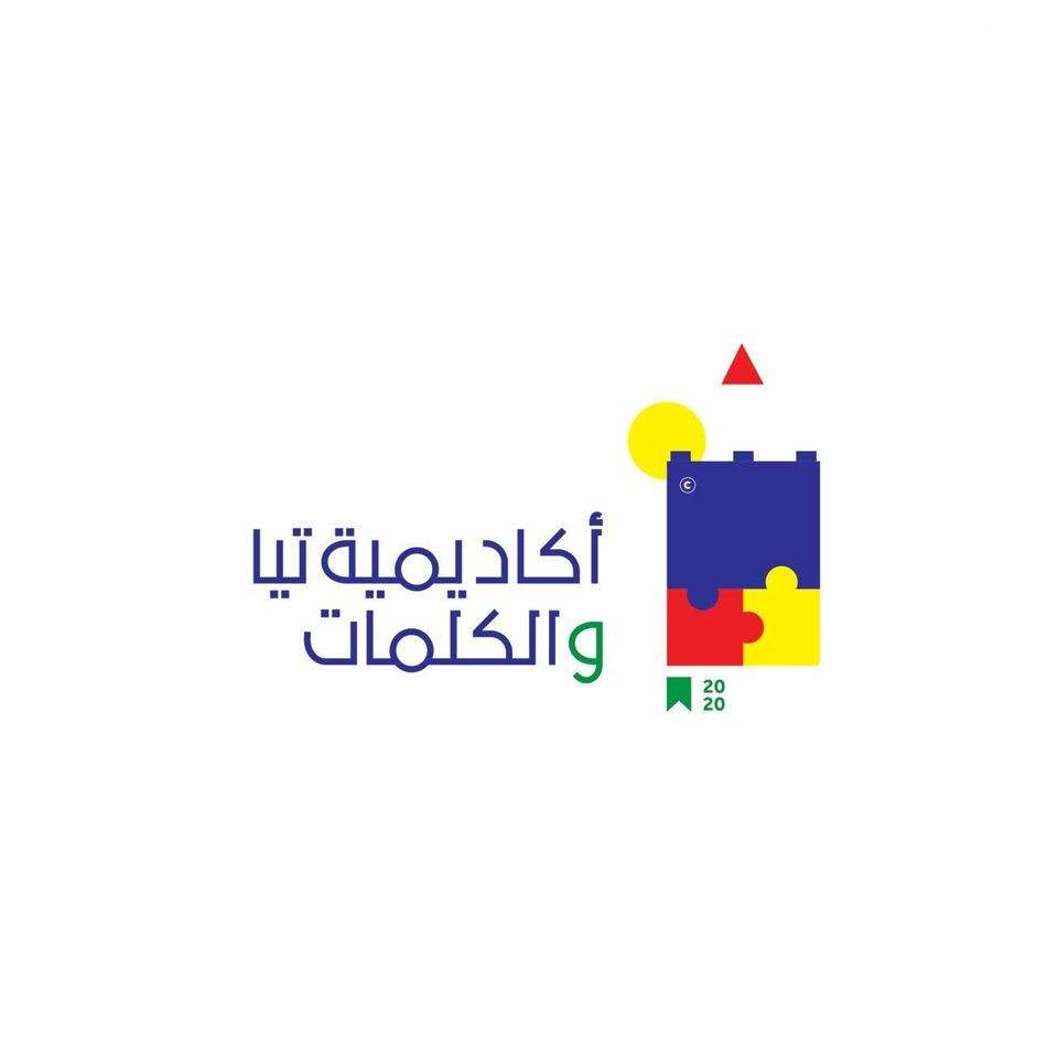 أكاديمية تيا و الكلمات slide 2