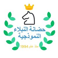 حضانه النبلاء النموذجيه slide 1