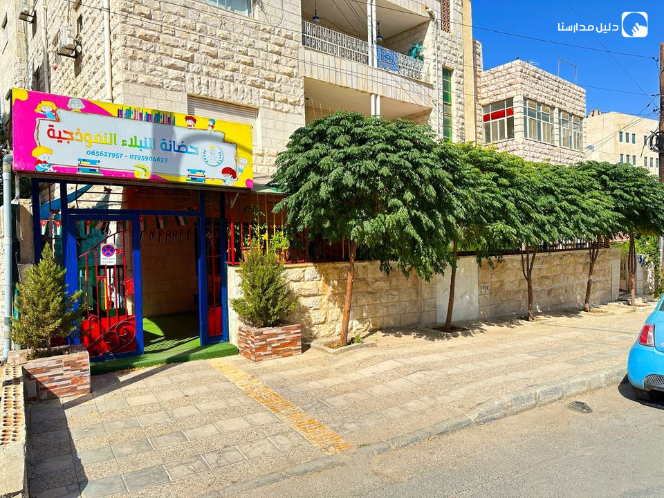 حضانه النبلاء النموذجيه slide 2
