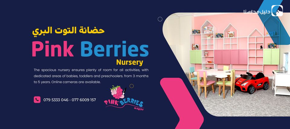 حضانة التوت البري slide 2