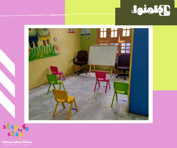 حضانة خطوة بخطوة slide 2