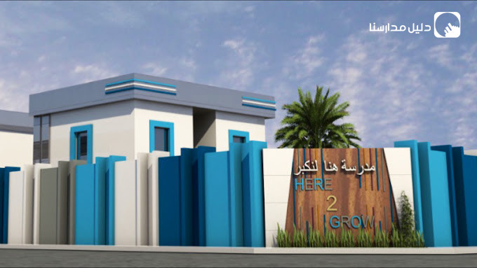 حضانة هنا لنكبر slide 2