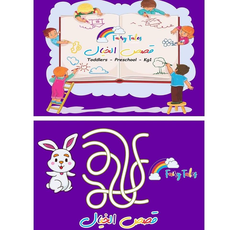 حضانة قصص الخيال slide 1