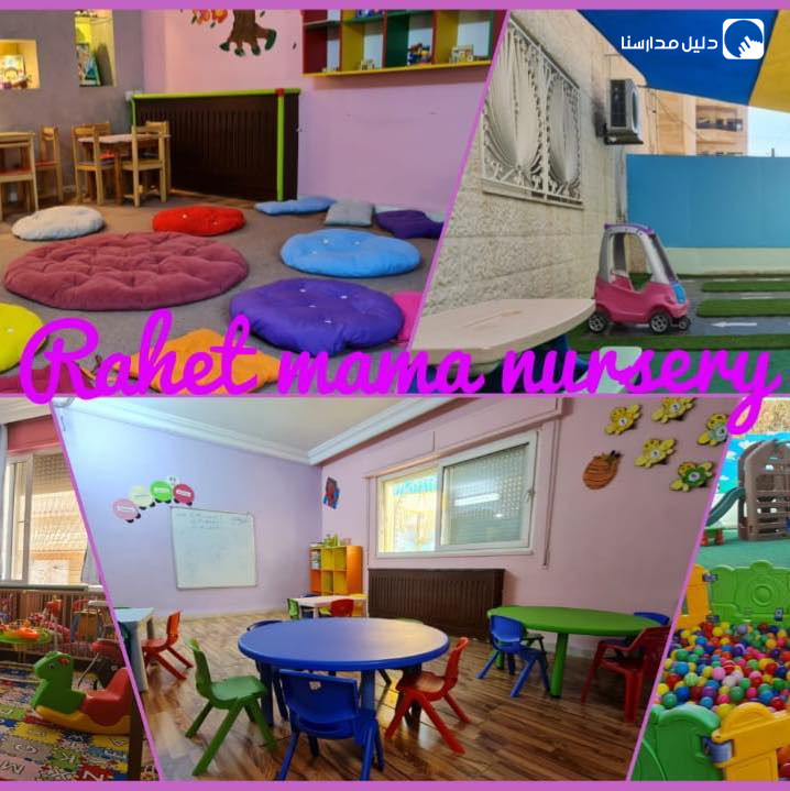 حضانة راحة ماما slide 4