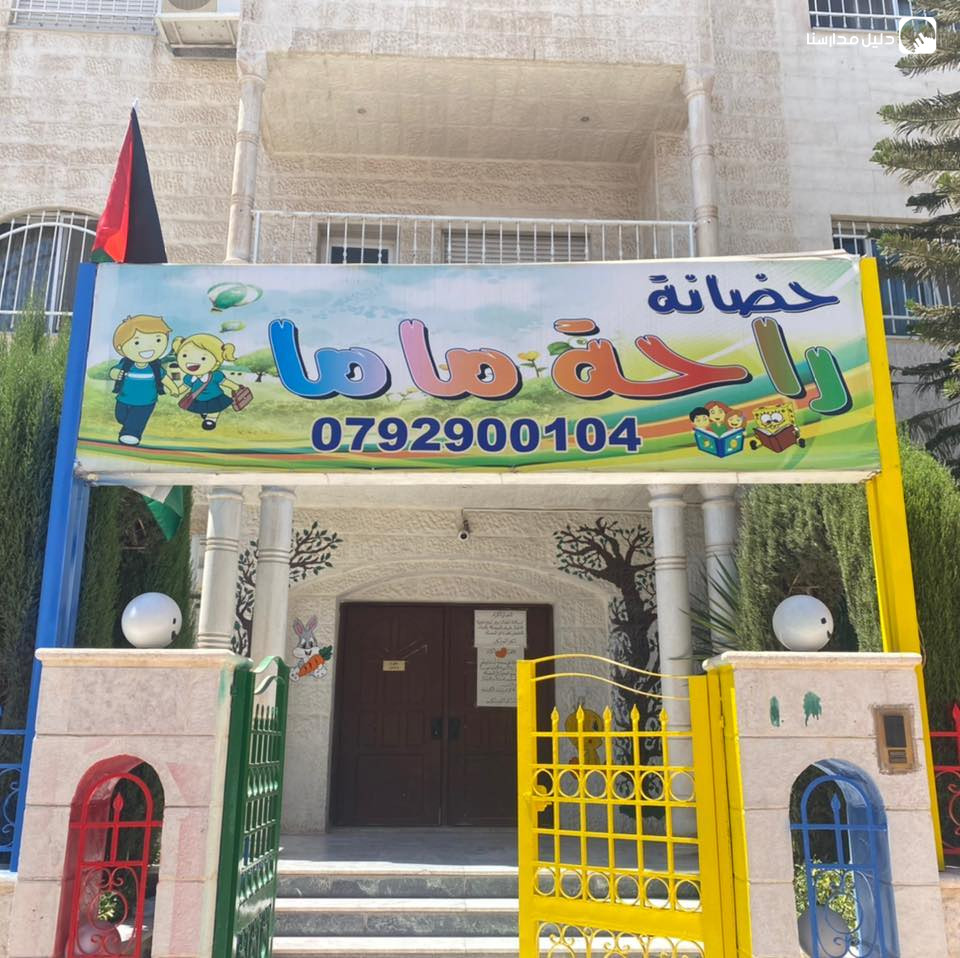حضانة راحة ماما slide 5