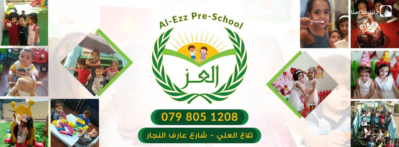 حضانة شمس العز slide 3