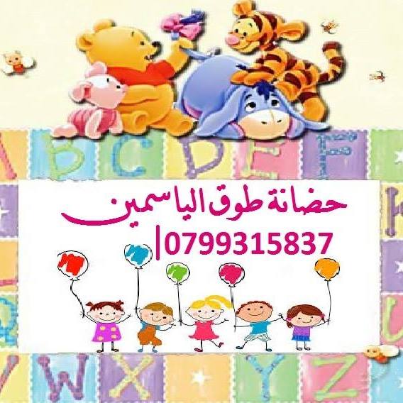 حضانة طوق الياسمين slide 1
