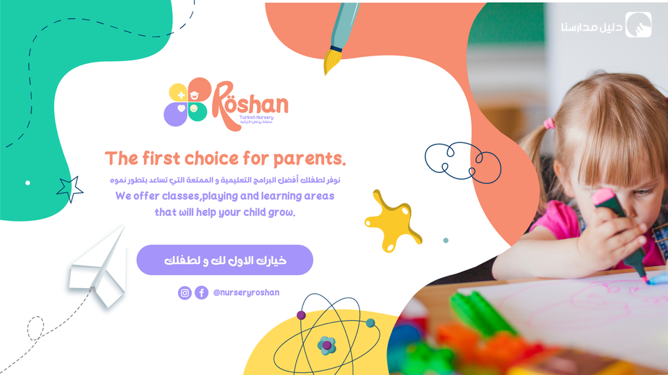 حضانة روشان slide 2