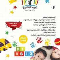 حضانة بيتي الكبير slide 2