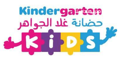 حضانة غلا الجواهر slide 2