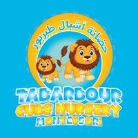حضانة أشبال طبربور slide 1