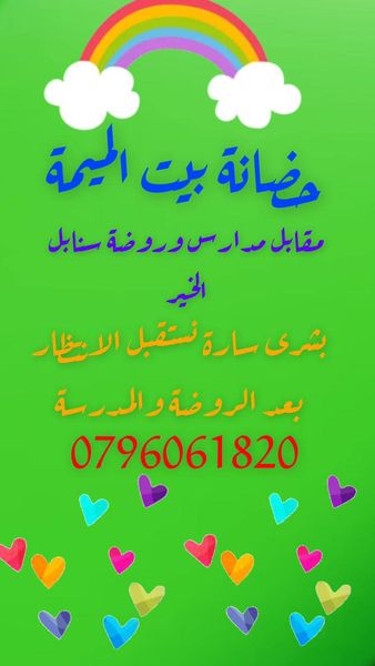 حضانة الميمة النموذجية slide 1