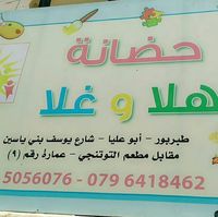 حضانة هلا وغلا slide 1