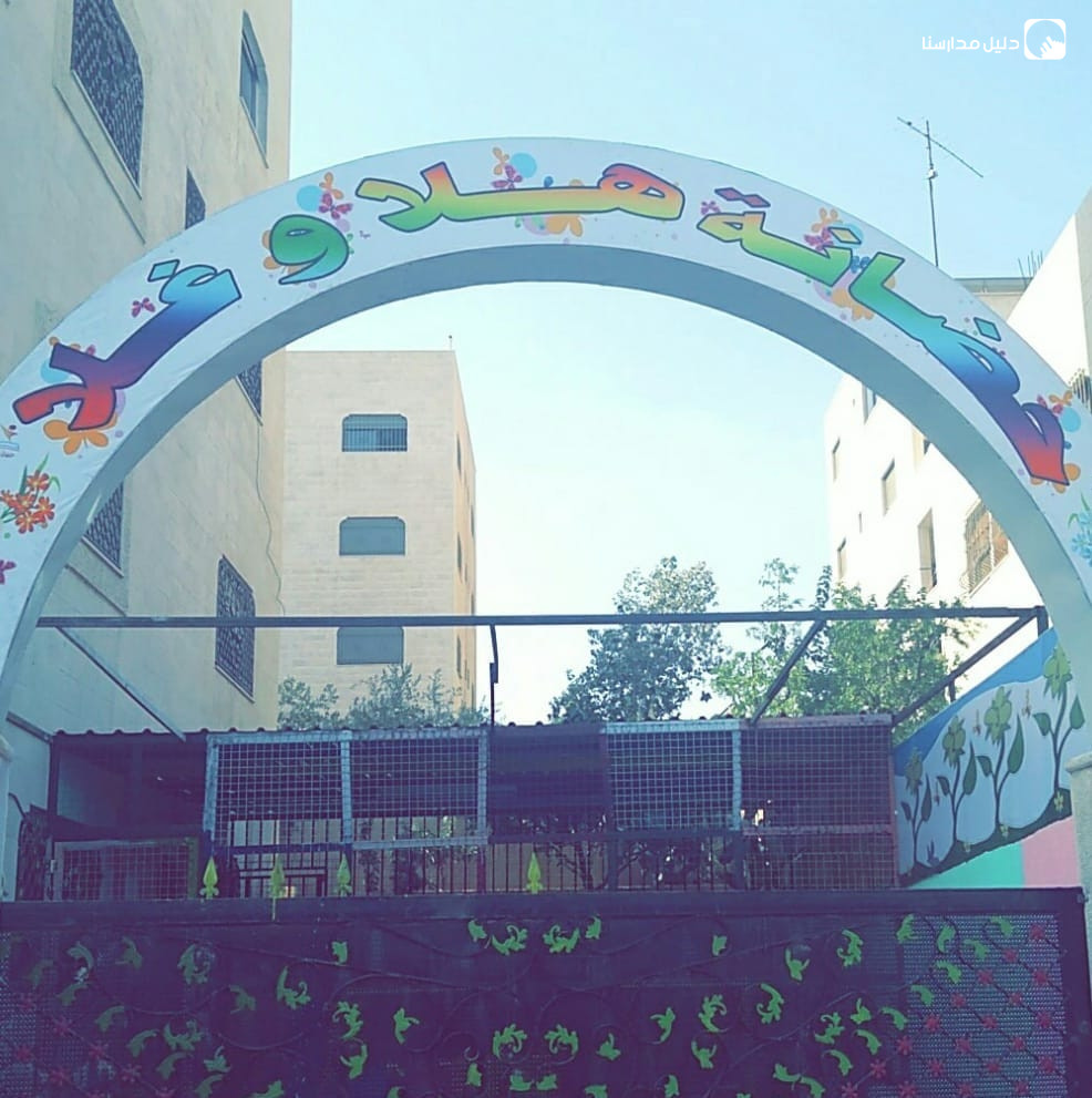 حضانة هلا وغلا slide 2
