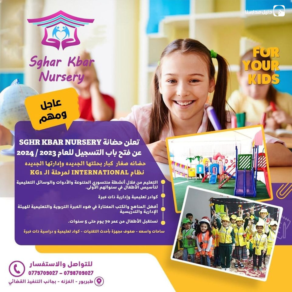 حضانة صغار كبار slide 2