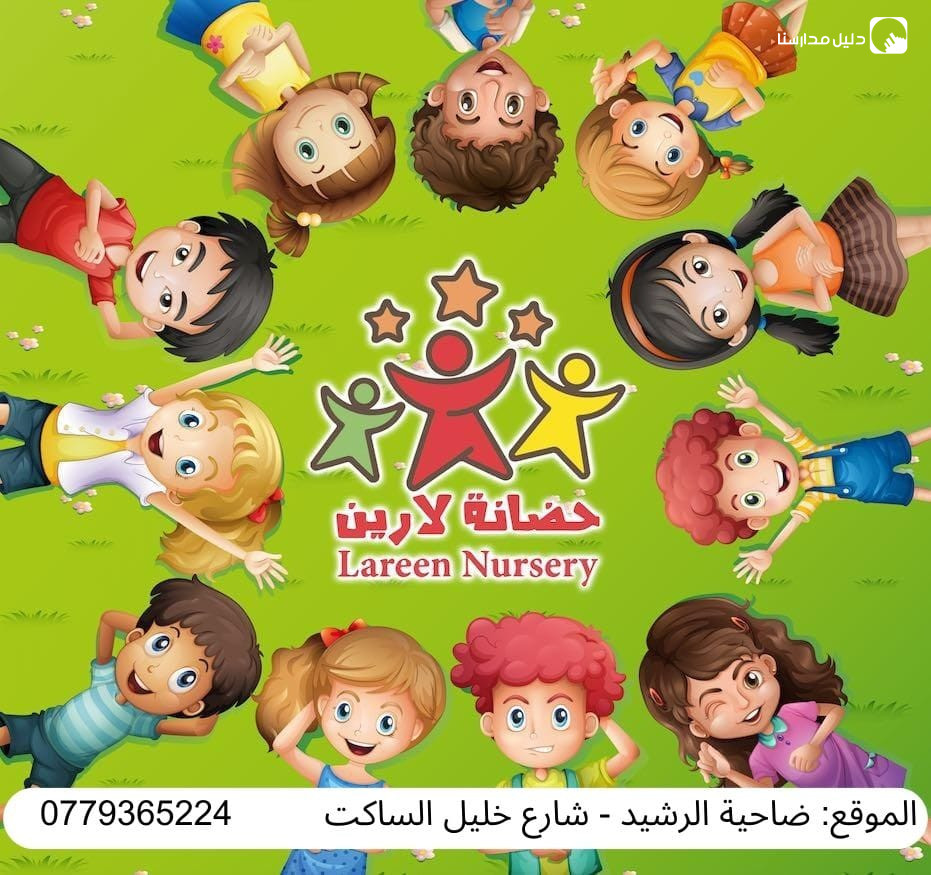 حضانة لارين slide 2