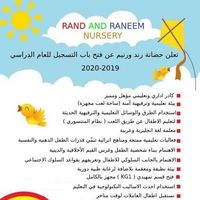 حضانة رند و رنيم slide 1