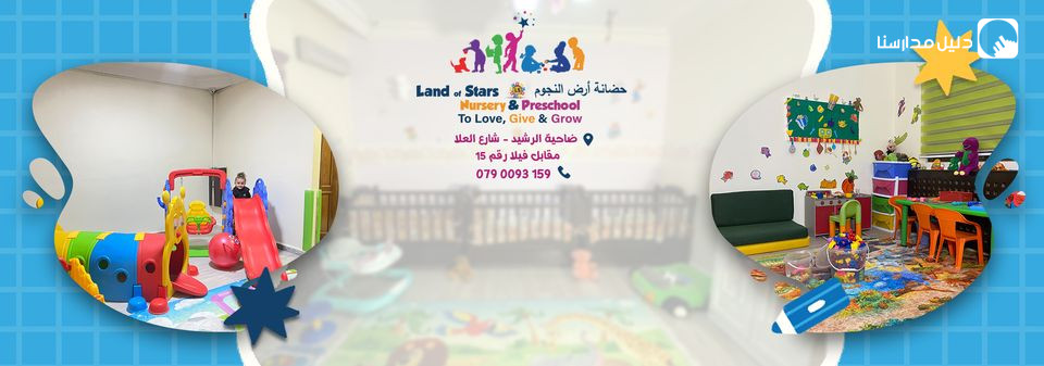 حضانة أرض النجوم slide 2